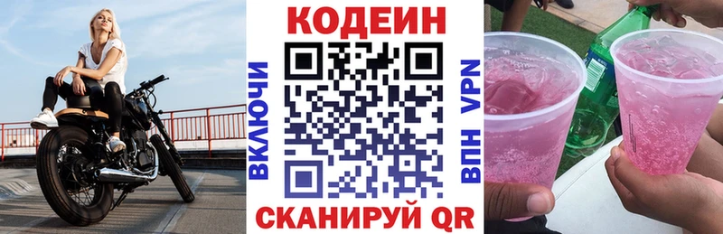Купить где Байкальск Кодеин Purple Drank